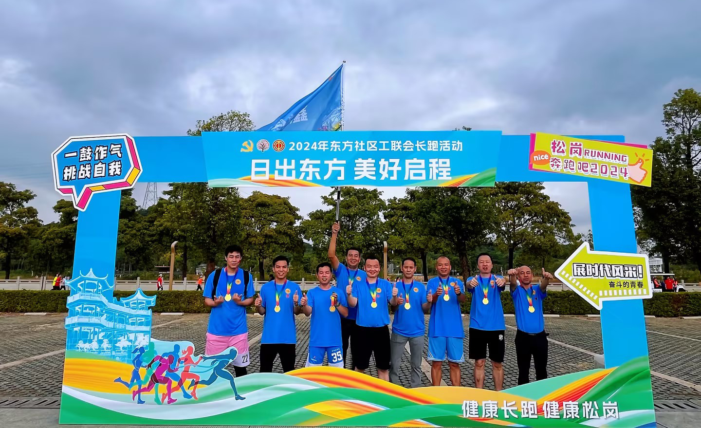 2024年東方社區(qū)工聯(lián)會“日出東方，美好啟程”長跑活動！